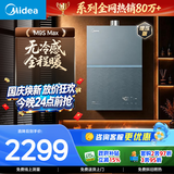 美的【安睡无冷感M9S Max增压】16升燃气热水器天然气 7A一级恒温全程暖 大水量 四大一级静音 国补15%
