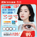 博士伦美瞳彩色隐形眼镜双周抛大小直径男女隐形眼镜蕾丝明眸双周抛6片