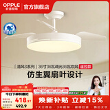 欧普照明（OPPLE）静音风扇灯客厅一体吊扇灯全光谱智能卧室简约隐形扇大风量餐厅灯 1级能效-全光谱白色-36寸36瓦-遥控