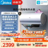 美的（Midea）小西梅电热水器活水自动排污瞬热洗富锶3200W速热家用储水式60升国家补贴15% Q5SUltra
