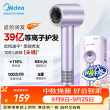 美的（Midea）高速护发吹风机 39亿等离子护发电吹风 大功率速干 家用负离子吹风筒FG208紫  中秋节 生日礼物