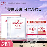 宠爱之名面膜光之钥焕白净化生物纤维面膜保湿紧致抗皱提亮肤色 3片/盒