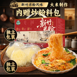 湾琴河新竹风味米粉900g 独立包装 赠送炒粉料 福建米粉炒米粉