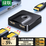 绿联HDMI2.0切换器二进一出4K60Hz高清视频分配器一分二笔记本电脑显示接电视分屏双屏扩展器 HDMI双向切换器【4K60Hz】