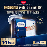 好奇（Huggies）蓝标屁屁面膜纸尿裤S60(4-8kg)尿不湿【新生顶配】