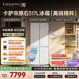 卡萨帝（Casarte）原石517L十字门冰箱低氧窖藏保鲜594超薄零嵌自动制冰一级能效BCD-517WGCTDMGDUU1国家补贴