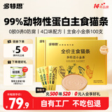 多特思猫零食主食猫条高肉含量成幼猫全价湿粮罐头猫饭小金条15g*100支