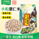 十月稻田 薏仁米 2斤 可煮薏米水 五谷杂粮 红豆薏米水 煲汤泡水