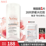 雅漾（Avene）专研特护精华乳30ML 敏肌舒缓保湿维稳修红褪红精华护肤男女礼物