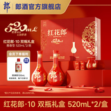 郎酒  红花郎·10 （红十） 53度酱香型白酒 双瓶礼盒 520mL双瓶礼盒装