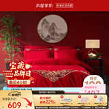 水星家纺 四件套结婚床上用品 全棉婚庆套件 大红刺绣四件套 舒适被套床单 【中式婚庆】缘系一生 1.8米床(适配220*240cm被芯)