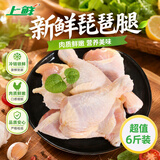 上鲜琵琶腿6斤 冷冻鸡腿生鲜炸鸡腿清真食品 低脂鸡腿肉健身减脂鸡肉