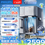 飞利浦（PHILIPS）冰沙冰块净水器冰境i1Pro 家用台式即热免安装净饮机 即热饮水机加热直饮一体机自动制冰机ADD8608 【冰境i1墩墩冰版】50min耐融冰块+冷热冰水
