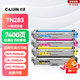 才进适用兄弟TN283彩色粉盒HL-3160CDW 3190CDW硒鼓DCP-9030CDN打印机墨盒MFC-9150CDN复印一体9350CDW TN287