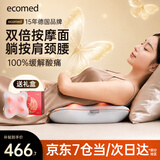 ecomed德国腰部按摩仪颈椎按摩器揉捏颈部肩颈斜方肌按摩枕背部按摩靠垫送爸妈长辈男女友实用教师节礼物 【充插两用】自贴合按全身