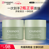 自然堂喜马拉雅茶泥膜清洁面膜100g*2改善黑头控油护肤品生日礼物