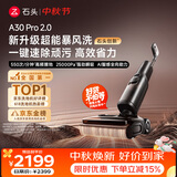 石头A30 Pro2.0洗地机【AI全向助力】25kPa吸力95℃自动清洗拖地机扫地机器人洗拖吸一体