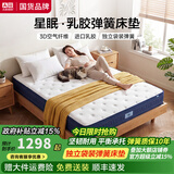 A家家居床垫1.5x2米水洗乳胶独立袋装弹簧床垫子席梦思五星酒店床垫星眠 星眠床垫【静音抗干扰25cm：独立袋弹簧+乳胶+海绵】 1.8*2米