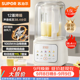 苏泊尔（SUPOR）轻音破壁机 1.5L低音有罩降噪家用豆浆机 免滤全自动辅食料理机  碎冰榨汁机 SPJ209S【升级款】