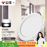 公牛（BULL）LED筒灯天花灯嵌入式孔灯 9W/4寸自然白光5700K/开孔100-110mm