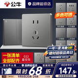 公牛（BULL）开关插座面板全屋套装g12星空灰斜五孔墙壁暗装修超薄官方旗舰 正五孔插座十只装【京仓直发 工程家装专用】