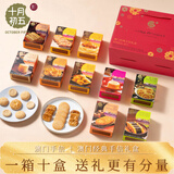 十月初五经典手信店铺爆款饼干糕点中秋礼盒879g中秋礼品节庆团购送礼