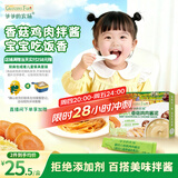 爷爷的农场婴幼儿香菇鸡肉酱泥100g 拌饭拌面酱宝宝儿童辅食调味酱 10月+