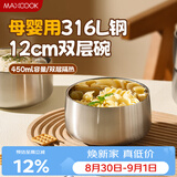 美厨（MAXCOOK）不锈钢碗316L食品级 双层隔热米饭碗家用高级感小碗12cm MCWA2218