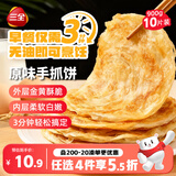 三全原味手抓饼900g10片装 家庭面点卷饼速食夜宵儿童早餐速冻半成品