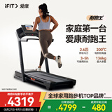 爱康（iFIT）美国跑步机 家庭用静音减震马拉松走步机爬坡智能可折叠健身器材 【耐跑王TL 2025年升级版】