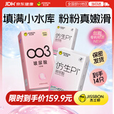 杰士邦超薄避孕套仿生皮PI玻尿酸4只+003玻尿酸10只安全套情趣情侣物品