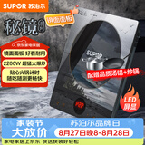 苏泊尔（SUPOR）秘镜电磁炉家用电陶炉新型电磁灶火锅炉超薄大功率电池炉套装炒菜电磁炉锅一体全套C22-IH80E