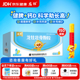 龙牡壮骨颗粒 5g*150袋/盒 健脾 调理脾胃儿童 钙D同补 葡萄糖酸钙 乳酸钙 促进吸收 补钙儿童6-12岁