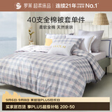 罗莱家纺 100%纯棉被套单件被罩学生宿舍床品 灰色 150*215