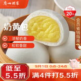 广州酒家奶黄包750g 20个 早餐半成品开学季早茶点心包子速食面点生鲜面点