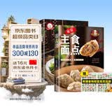 家常主食面点+最爱小炒+食物相克挂纸（全3册）中式西是面点面食做法大全家常小炒菜零基础教程厨师烹饪美食书 美食大赛