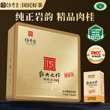 传奇会乌龙茶 武夷岩茶 肉桂特级256g茶叶2026新茶礼盒装自己喝送礼礼品