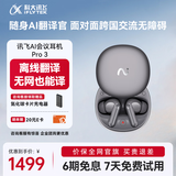 科大讯飞（iFLYTEK）AI会议耳机Pro3 星辰灰智能降噪蓝牙耳机 翻译机 出国旅行通话翻译神器 适配苹果华为