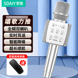 索爱（soaiy）mc3 全民K歌手机麦克风话筒音响一体无线蓝牙家用电视唱歌儿童话筒 银色
