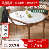 源氏木语x维莎系列实木伸缩餐桌可变圆桌小户型家用折叠圆形岩板饭桌 【1】1.4m折叠岩板餐桌(单桌)