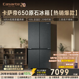 卡萨帝（Casarte）原石冰箱650升星岩十字对开门变频家用大容量冰箱 智控三系统 一级能效节能变频 国家补贴15% BCD-650WGCTDM7D9U1