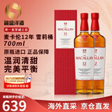 麦卡伦（MACALLAN）苏格兰 单一麦芽威士忌 雪莉桶 斯佩塞 洋酒 进口 海外直采 麦卡伦12年雪莉桶 700ml*2瓶