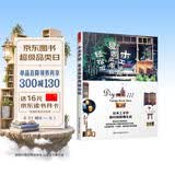 木工手贴 复古风家具轻松做（不二家 迪士尼产品设计师手作日记）