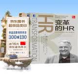 变革的HR：从外到内的HR新模式
