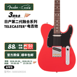 FENDER纷达 日产 Hybrid II 第二代融合系列 Telecaster 电吉他 5660100316 摩登红