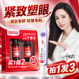 白云山【节日礼盒】眼部抗皱精华油紧致淡化细纹眼袋礼盒+肝素钠眼霜