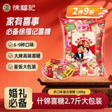 徐福记大包装喜糖1388g 结婚订婚散装喜糖混合搭配高级成品伴手礼礼盒