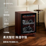 锐玛（EIRMAI）MRD-30W 单反相机干燥箱镜头防潮箱电子防潮柜 办公家用邮票游戏机墨水屏谷子干燥箱柜 升级木纹款