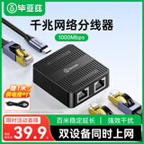 毕亚兹网线分线器一拖二同时上网千兆网口1分2扩展转接头转换器网络笔记本路由器机顶盒RJ45延长