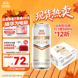 燕京啤酒 11.7度 原浆白啤比利时小麦 听装 500ml*12听 中秋节送礼